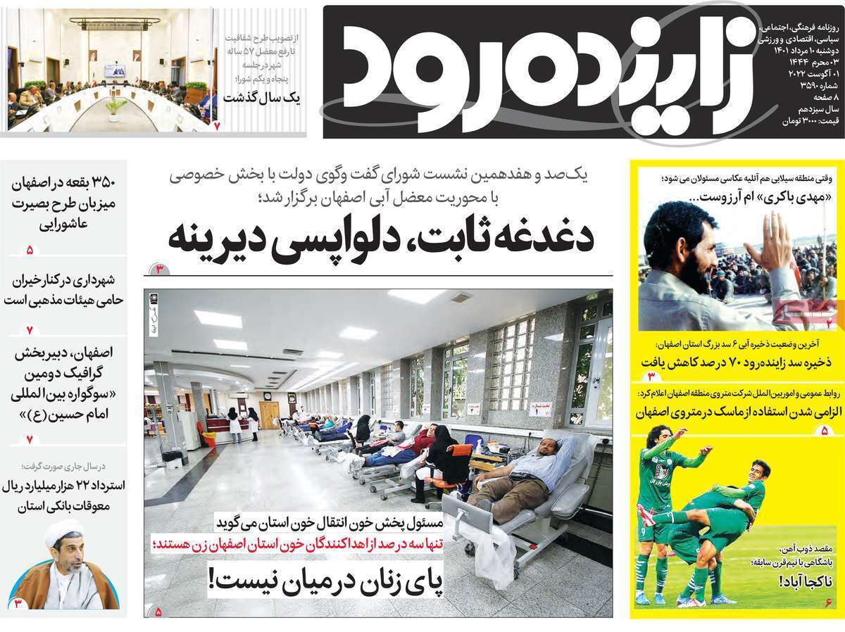 زاینده رود