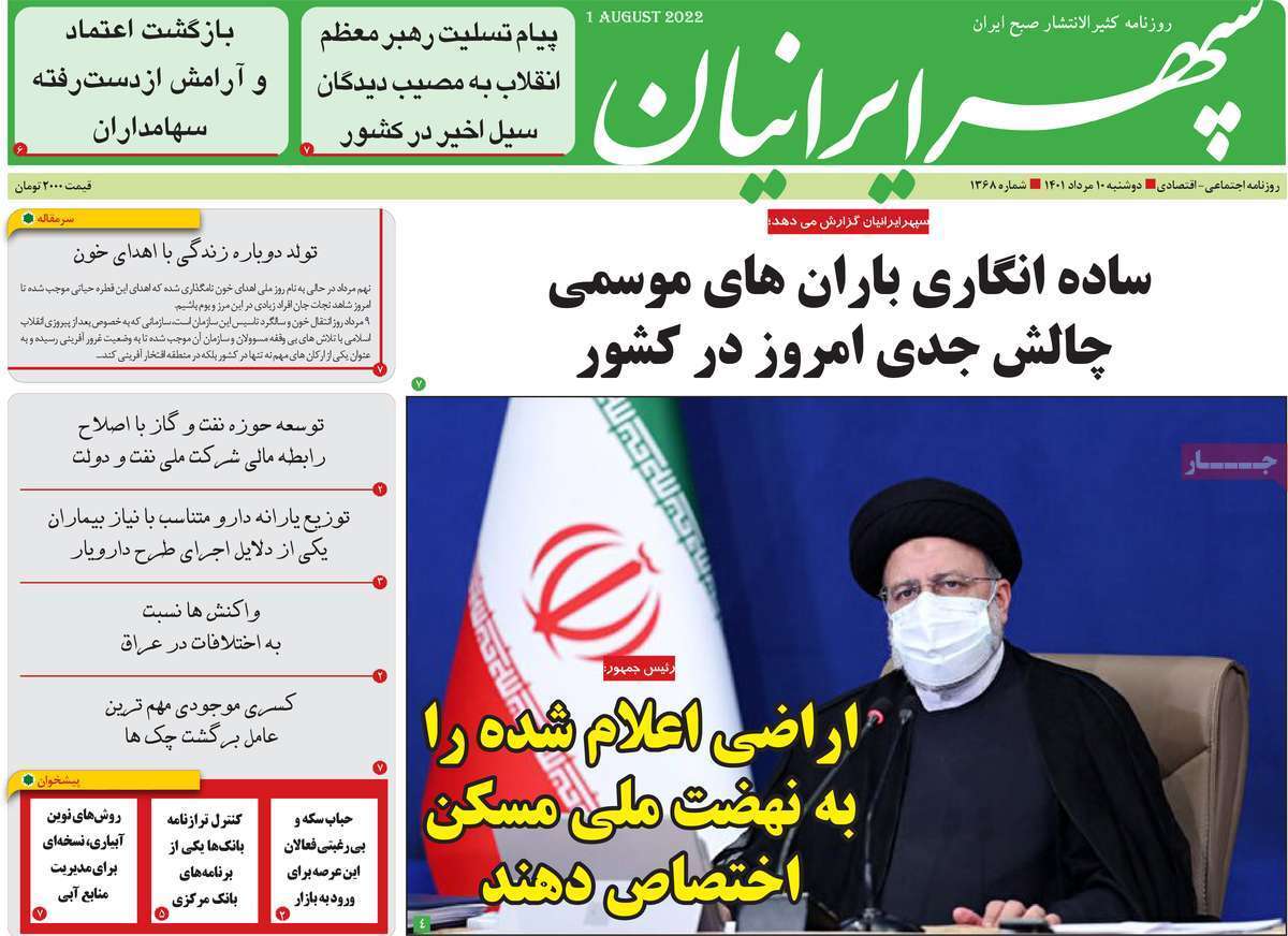 سپهر ایرانیان