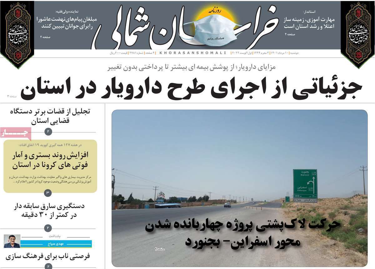 خراسان شمالی