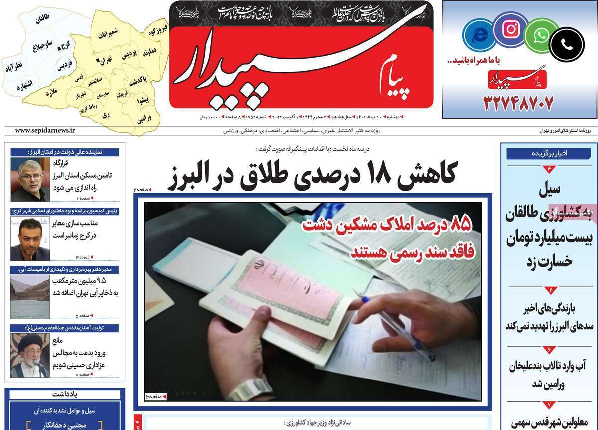 پیام سپیدار