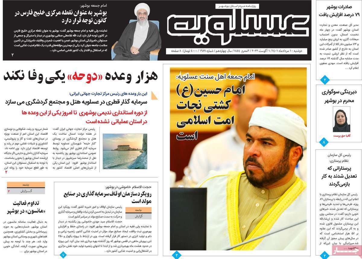 پیام عسلویه