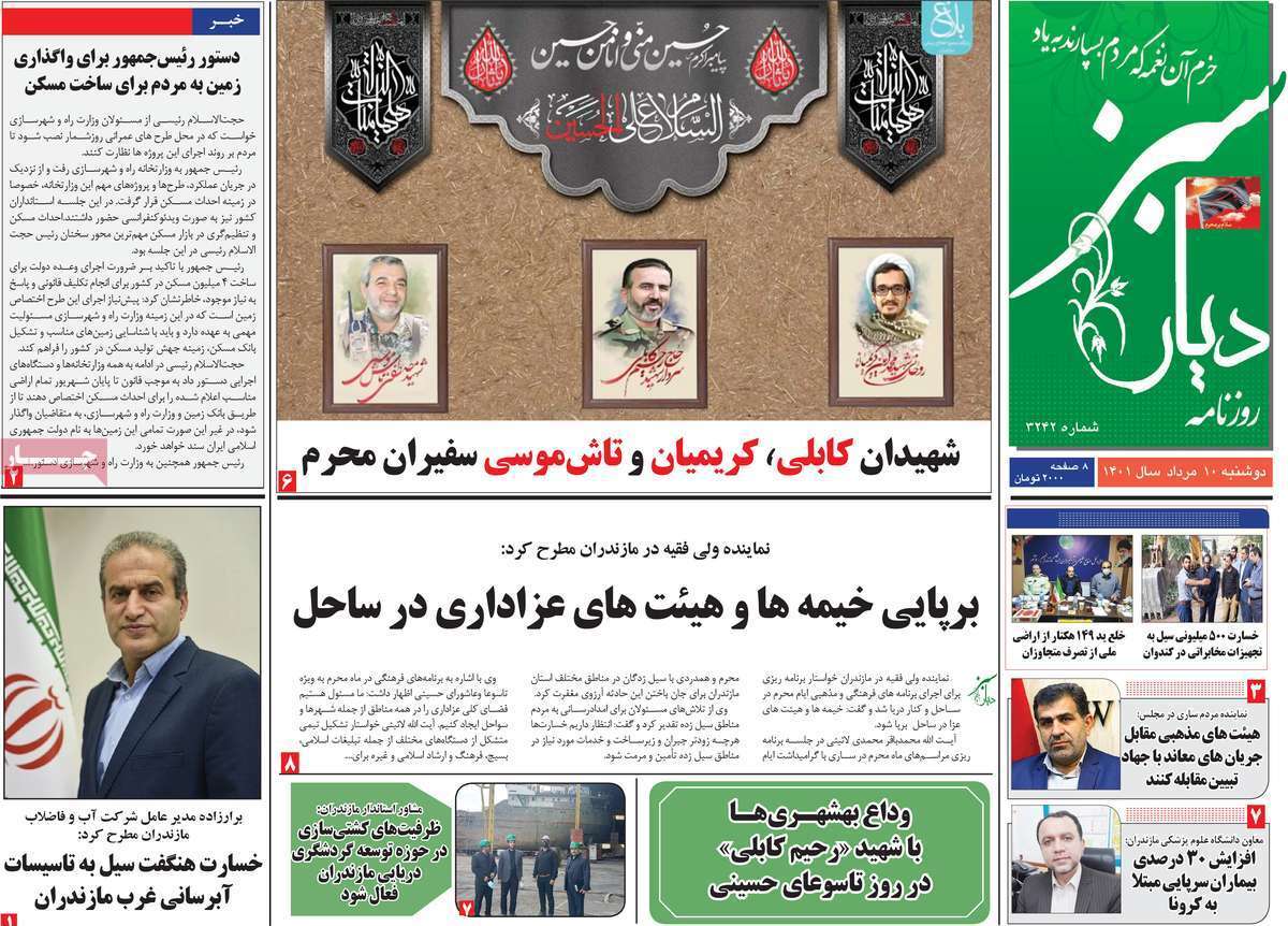 دیار سبز