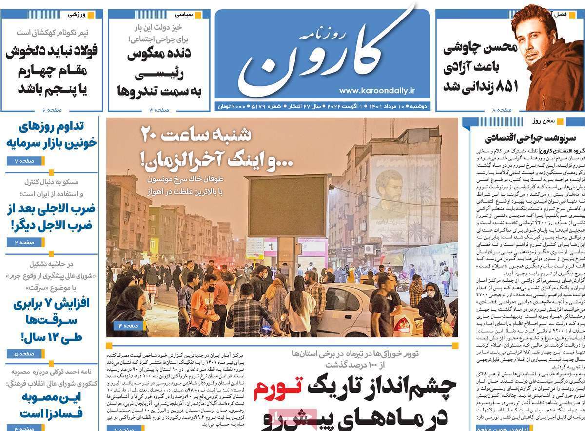 کارون