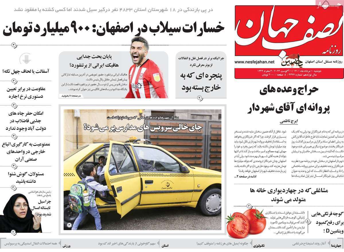 نصف جهان