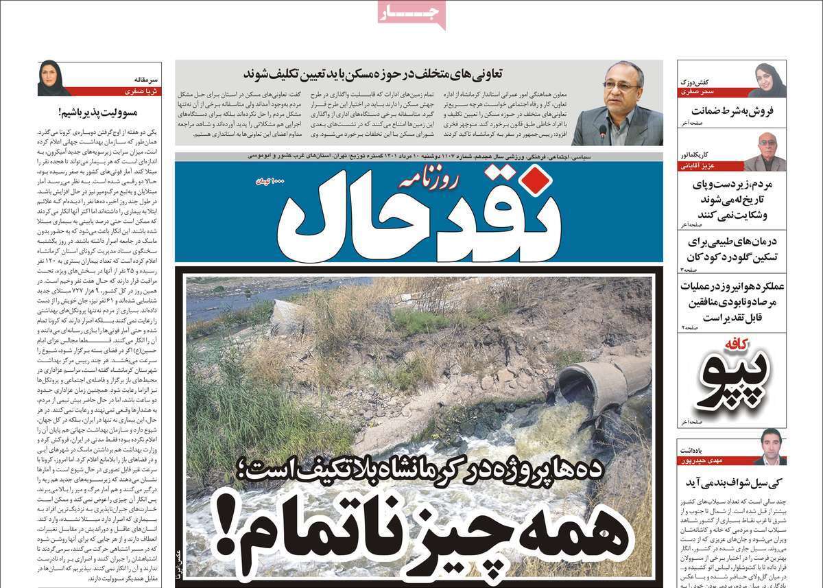 نقد حال