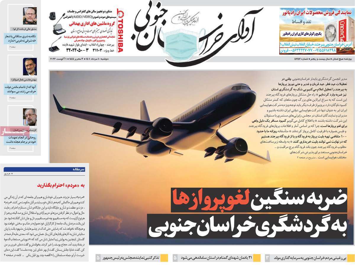 اوای خراسان جنوبی
