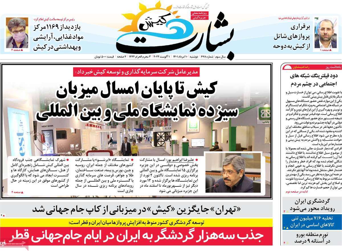 بشارت کیش