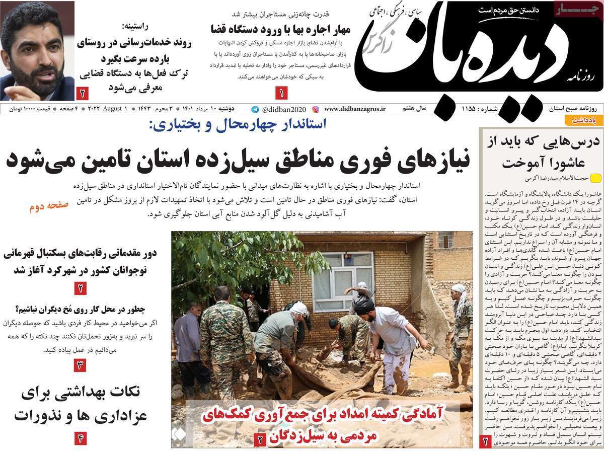 دیده بان