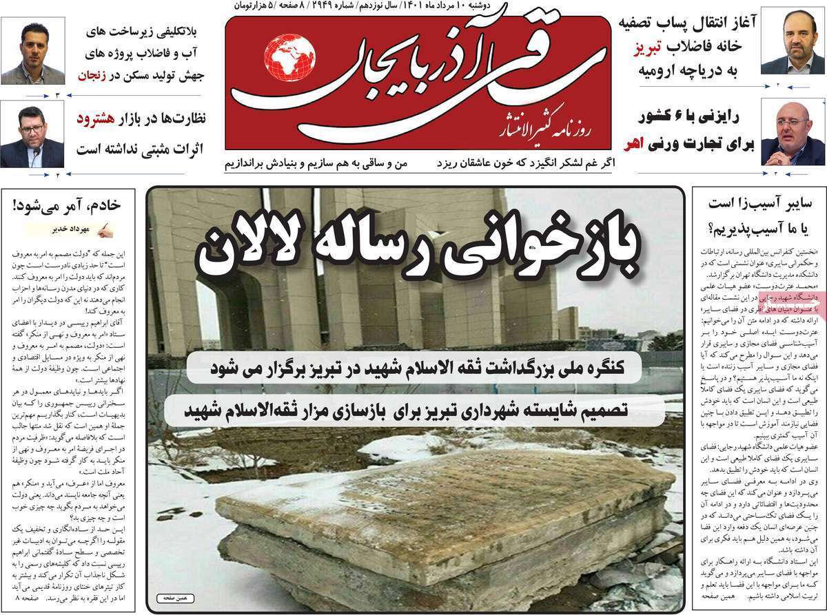 ساقی آذربایجان