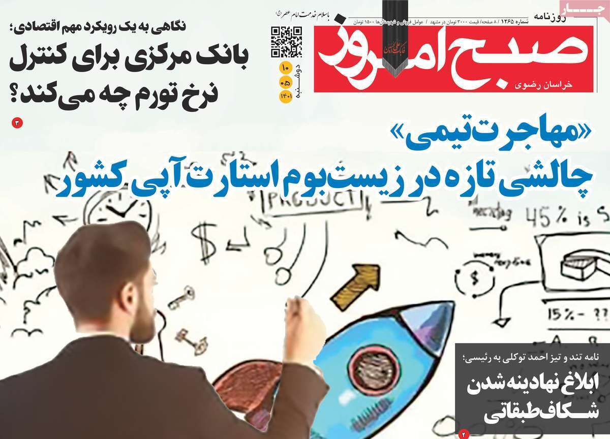 صبح امروز