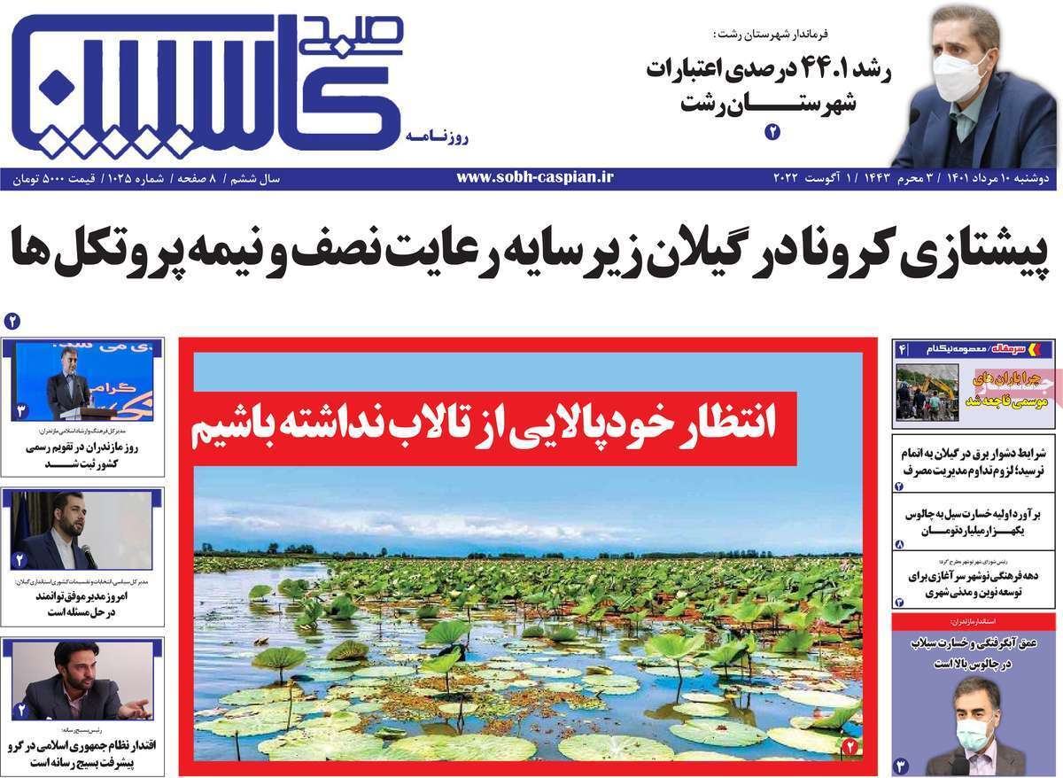 صبح کاسپین