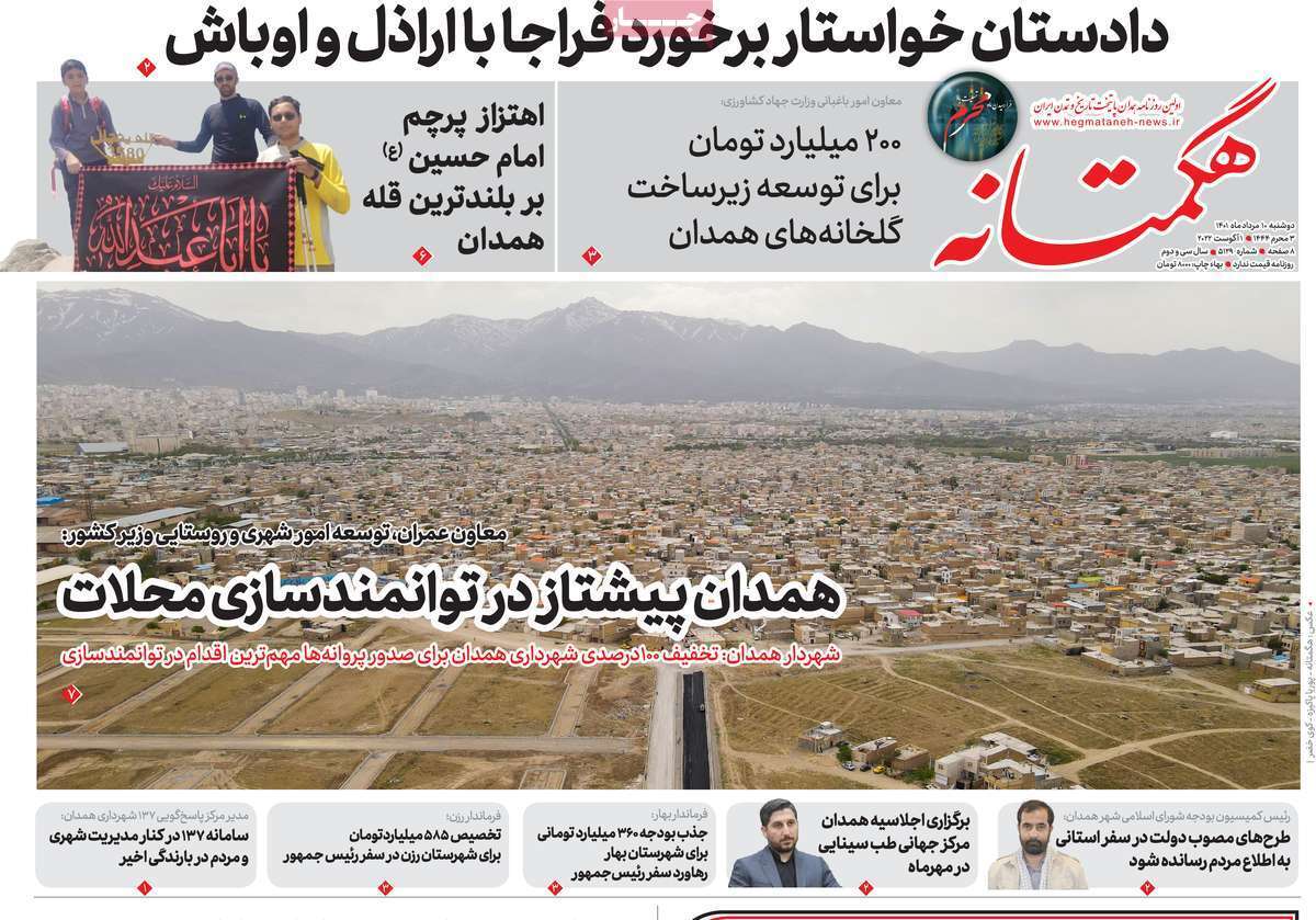 هگمتانه