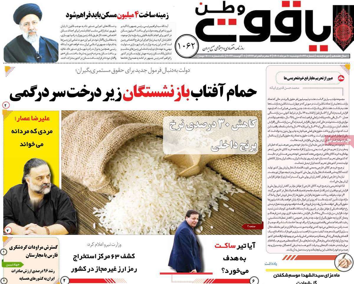 یاقوت وطن