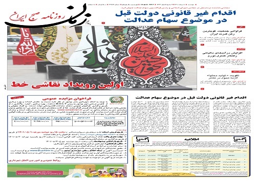 صفحه نخست روزنامه&zwnj;های البرز -دوشنبه ۱۰ مردادماه