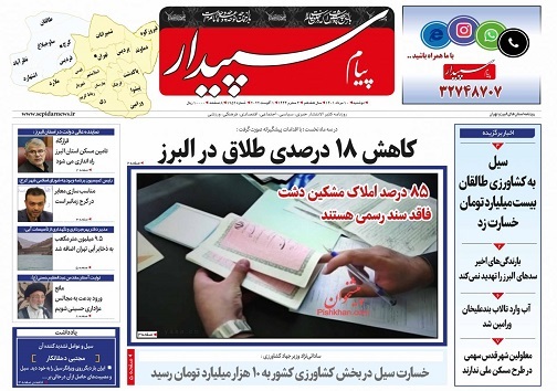 صفحه نخست روزنامه&zwnj;های البرز -دوشنبه ۱۰ مردادماه