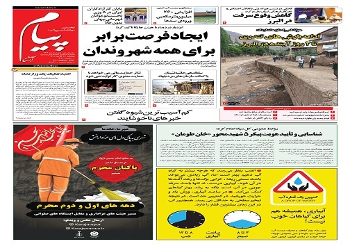 صفحه نخست روزنامه&zwnj;های البرز -دوشنبه ۱۰ مردادماه