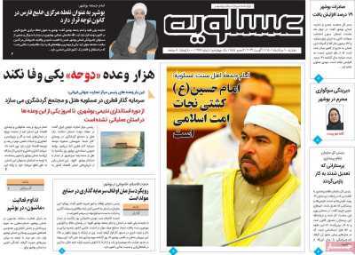 صفحه نخست روزنامه&zwnj;های بوشهر - دوشنبه ۱۰ مرداد