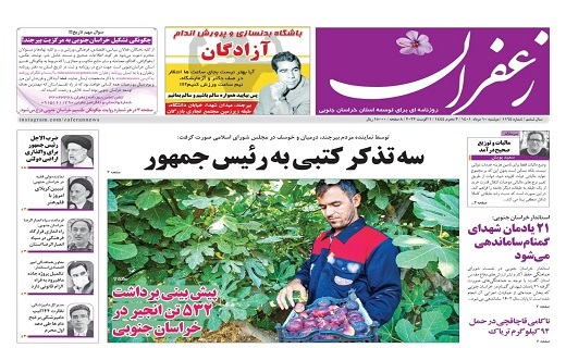 روزنامه زعفران