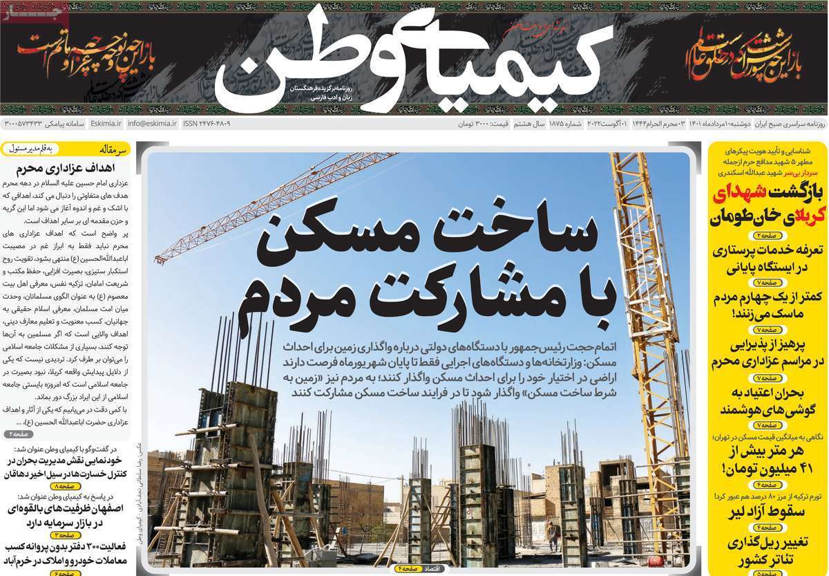 صفحه نخست روزنامه&zwnj;های اصفهان - دوشنبه ۱۰ مرداد