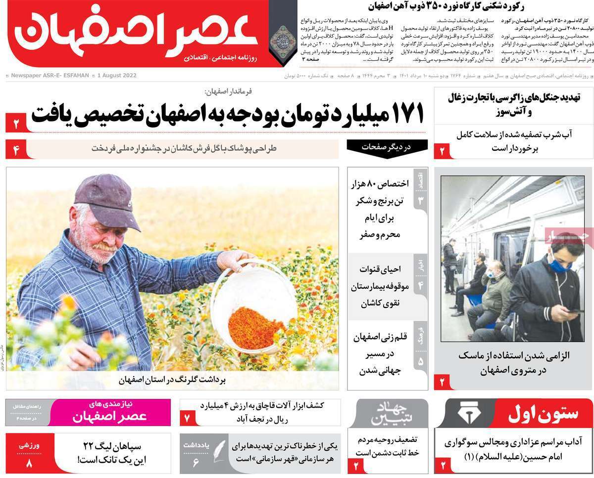 صفحه نخست روزنامه&zwnj;های اصفهان - دوشنبه ۱۰ مرداد