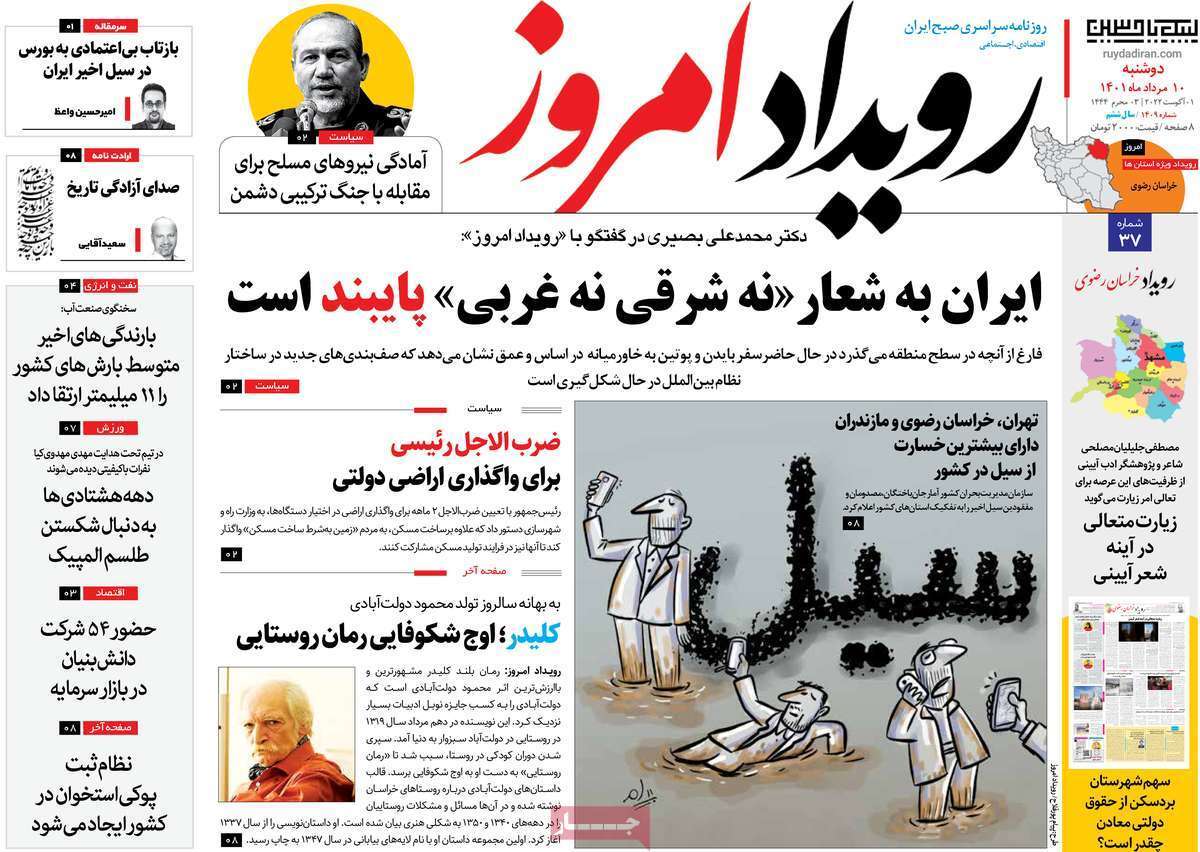 صفحه نخست روزنامه&zwnj;های اصفهان - دوشنبه ۱۰ مرداد