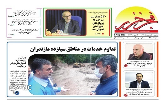 صفحه نخست روزنامه&zwnj;های مازندران &ndash; دوشنبه ۱۰ مرداد