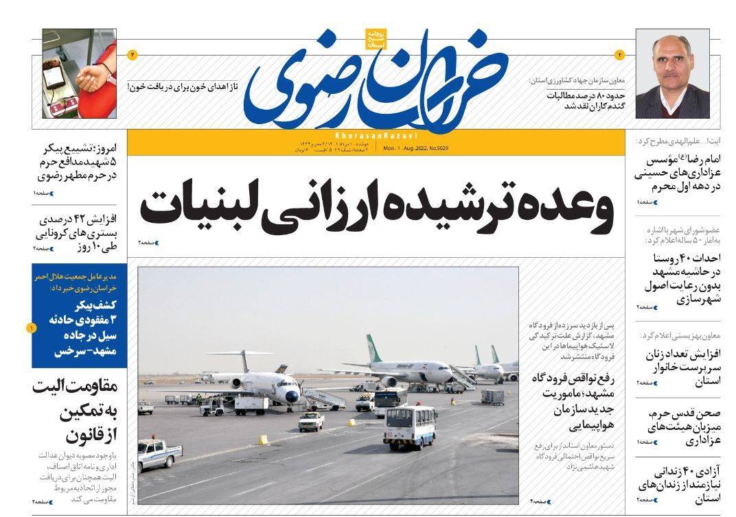 صفحه نخست روزنامه&zwnj;های خراسان رضوی - دوشنبه ۱۰ مرداد
