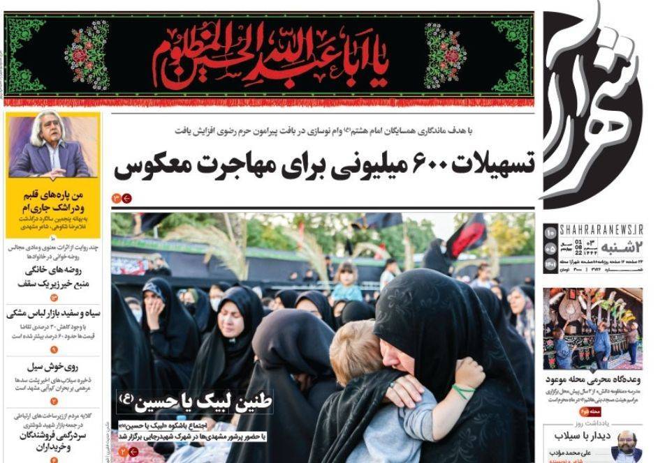 صفحه نخست روزنامه&zwnj;های خراسان رضوی - دوشنبه ۱۰ مرداد