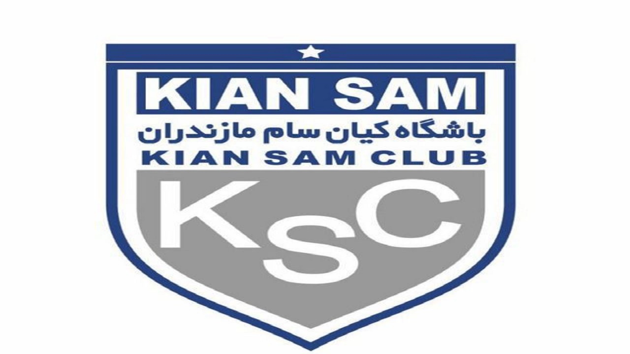 کیان سام سومین تیم مازندرانی در لیگ ۲ کشور