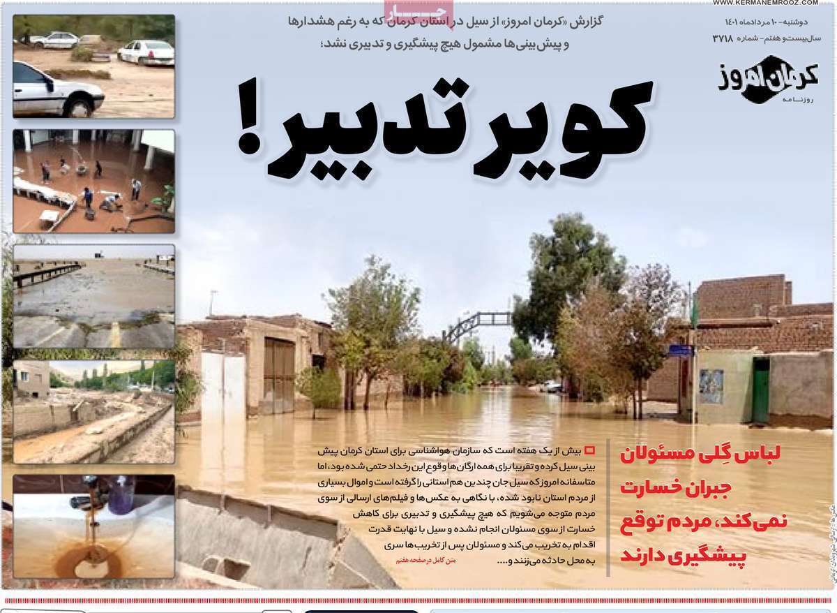 کرمان امروز