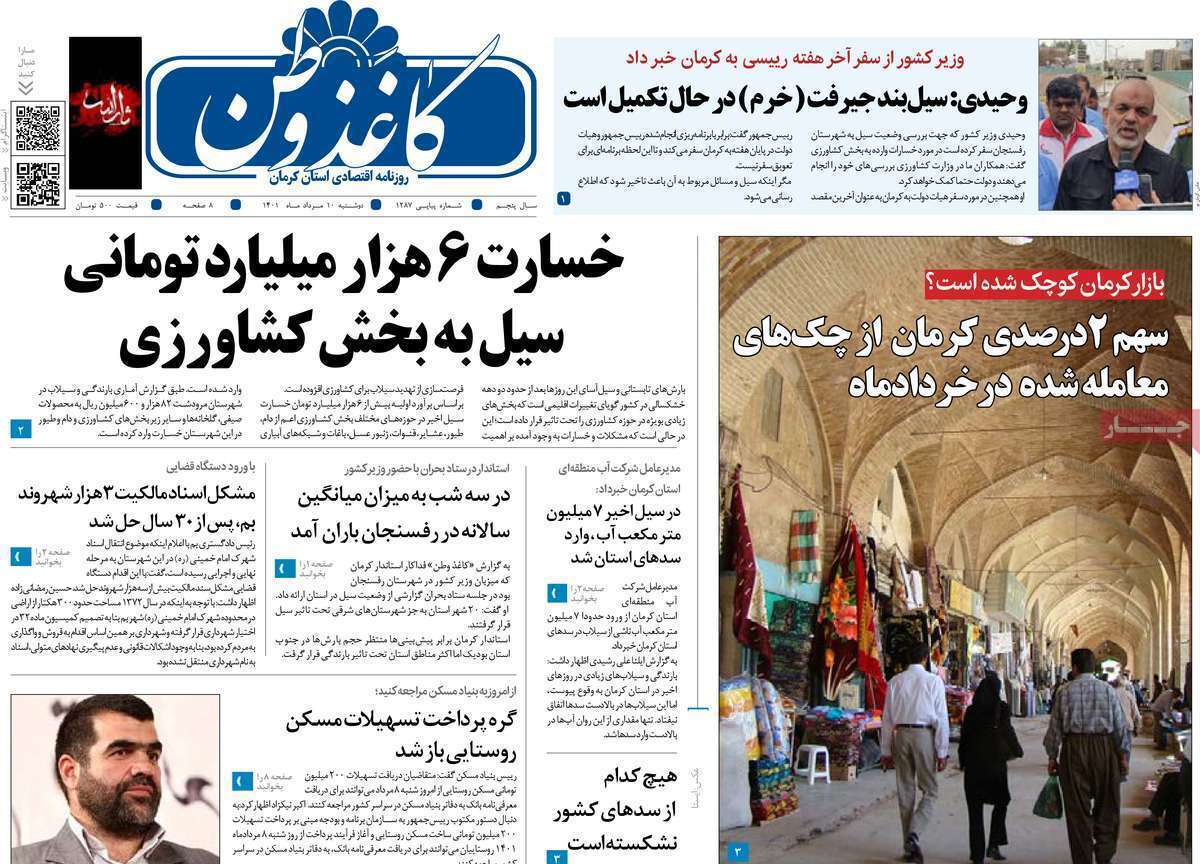کاغذ وطن