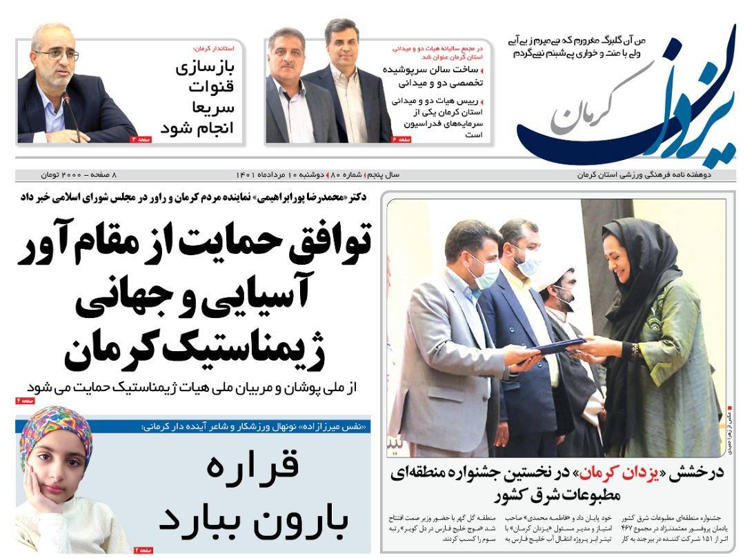 یزدان کرمان