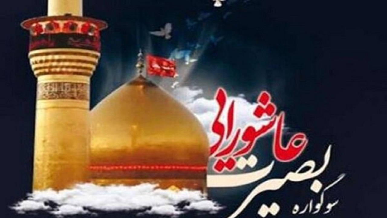 برگزاری طرح بصیرت عاشورایی در۳۵۰بقعه اصفهان