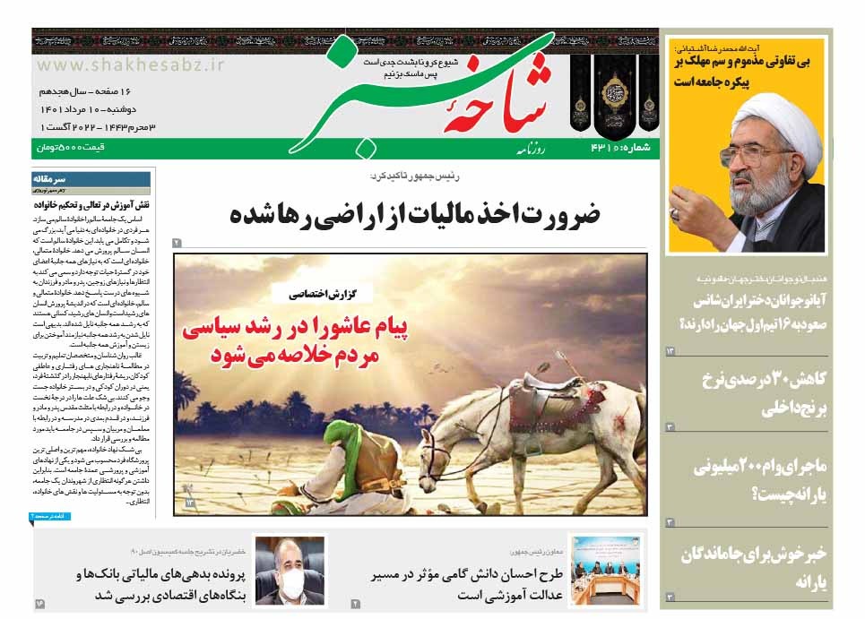 صفحه نخست روزنامه&zwnj;های قم _دوشنبه ۱۰ مردادماه