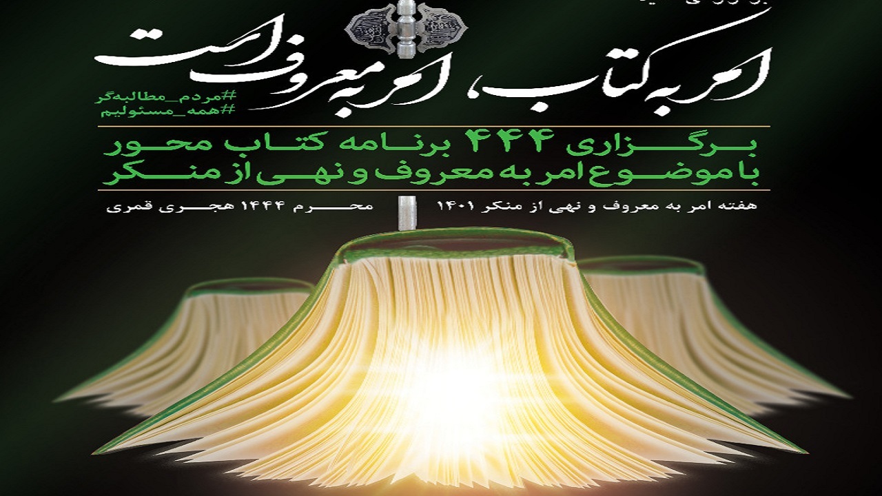 امر به کتاب، امر به معروف است