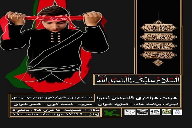 برپایی مراسم عزاداری محرم توسط هیئت قاصدان نینوا