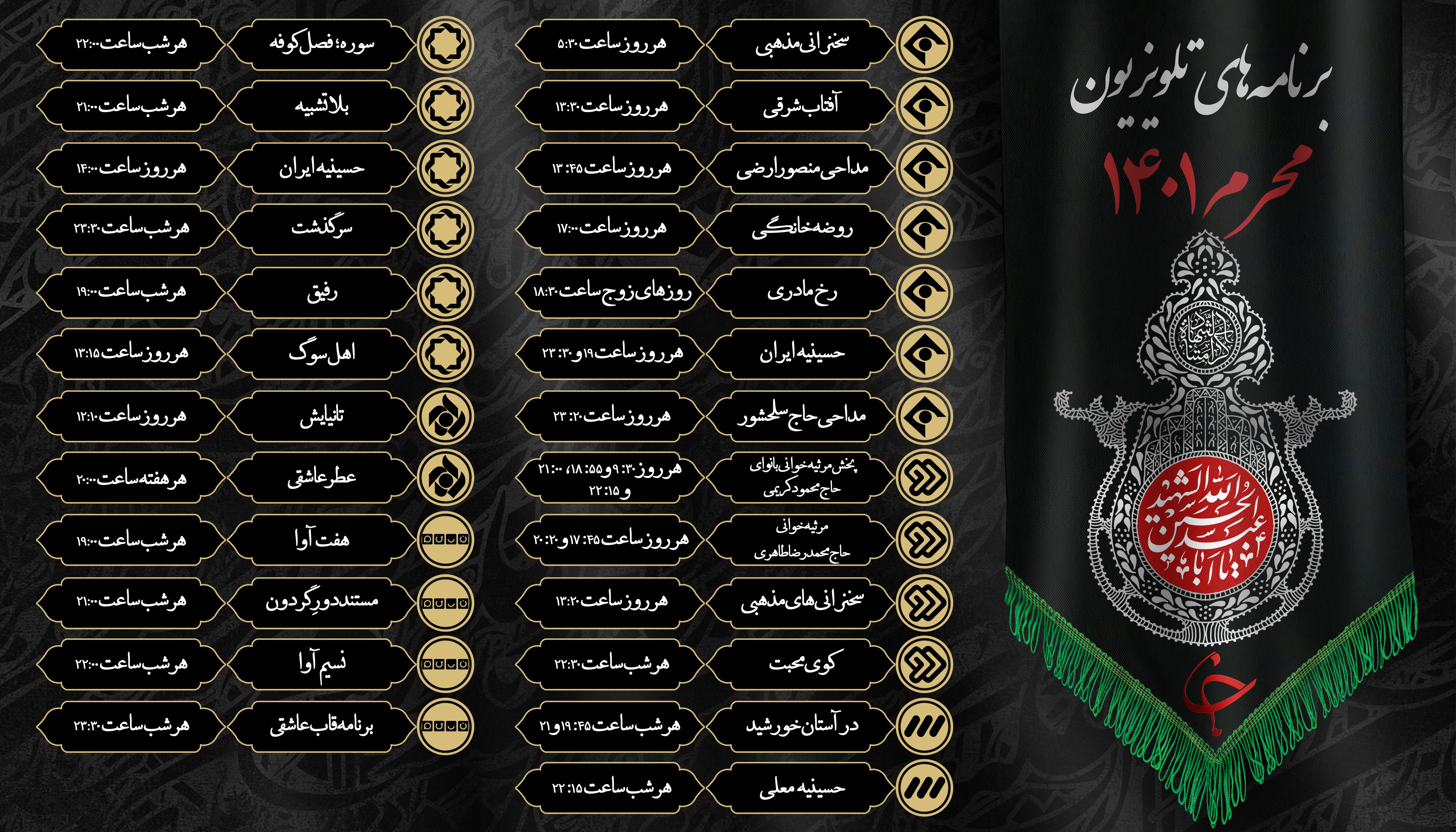 برنامه های امروز تلویزیون