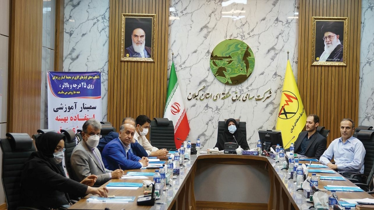 برگزاری سمینار آموزشی استفاده بهینه از انرژی برق