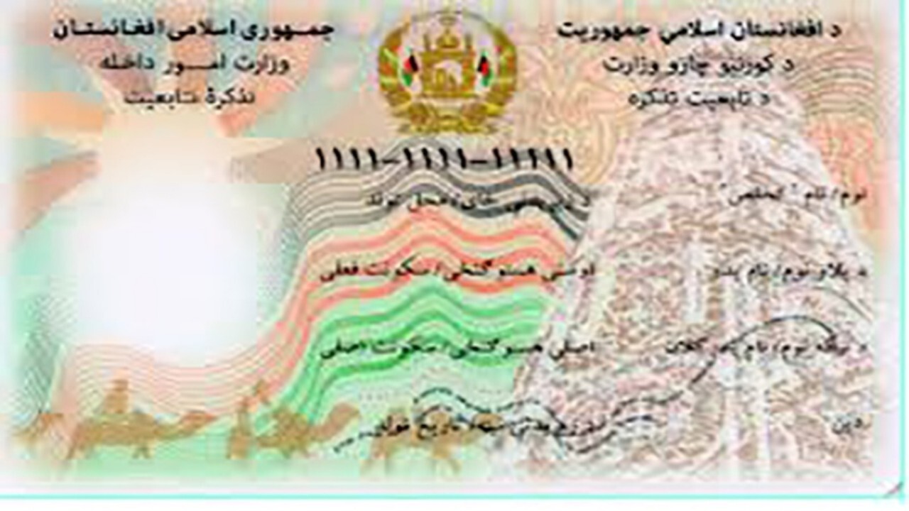 صدور شناسنامه در افغانستان متوقف شد