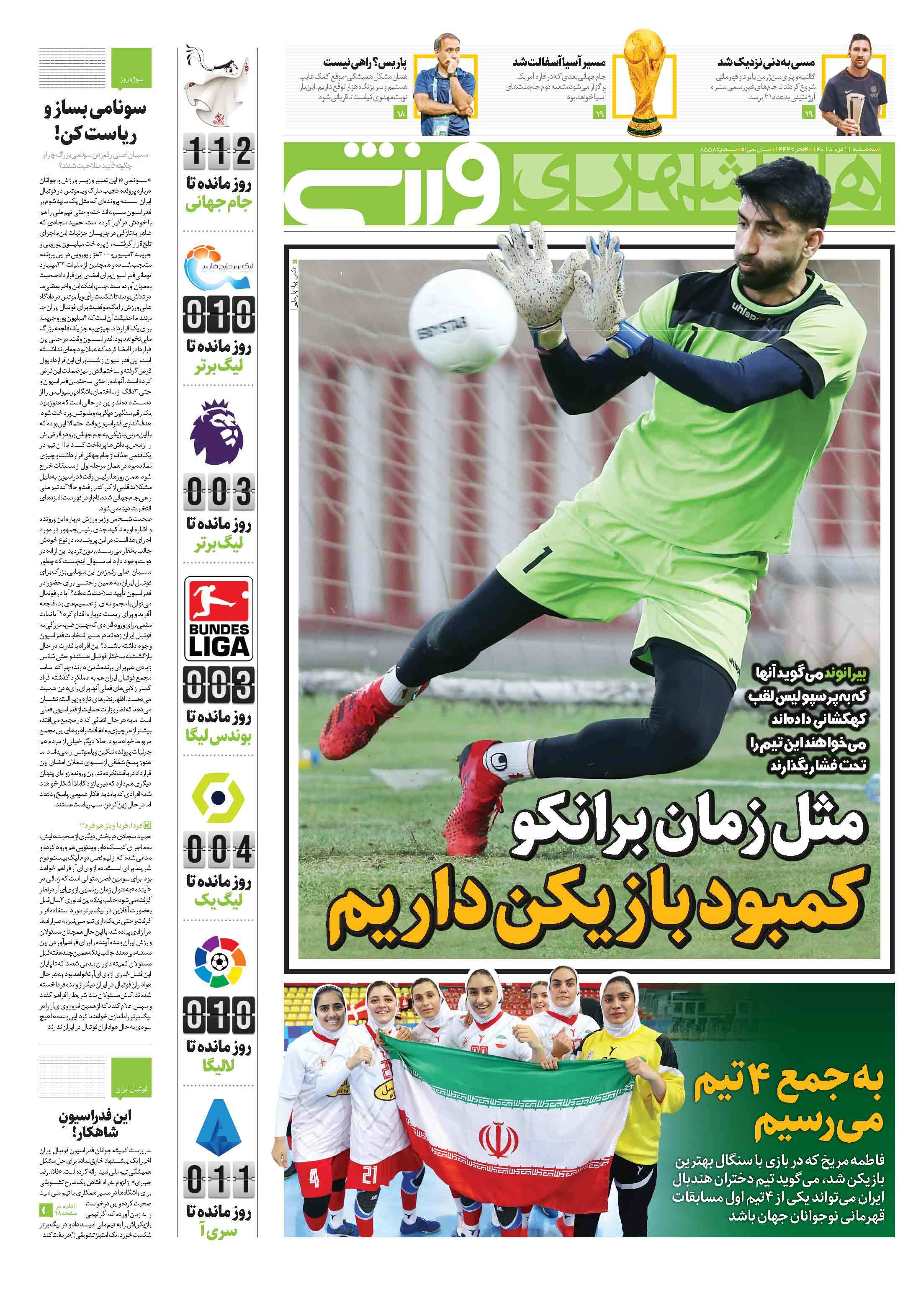 همشهری ورزشی