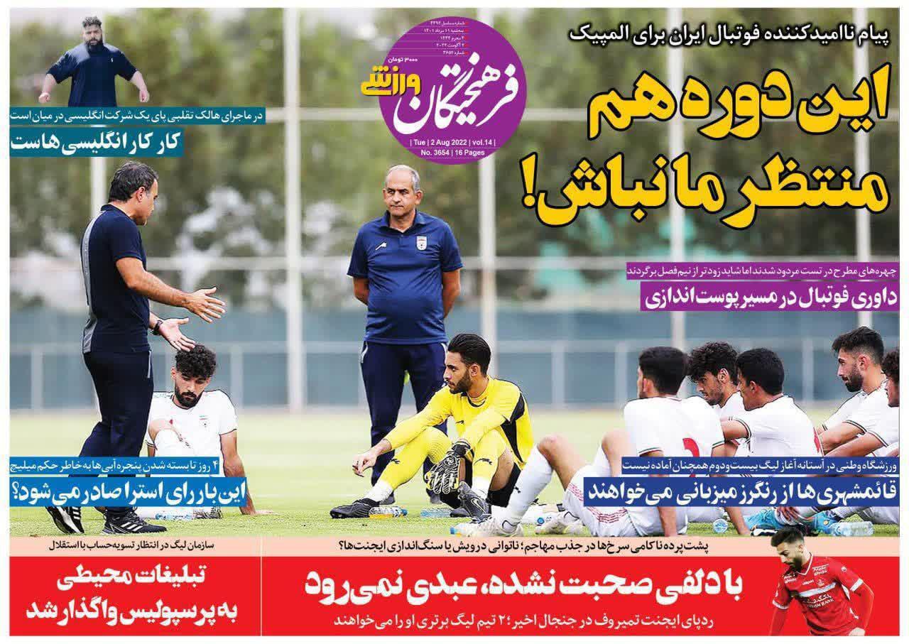 فرهیختگان ورزشی