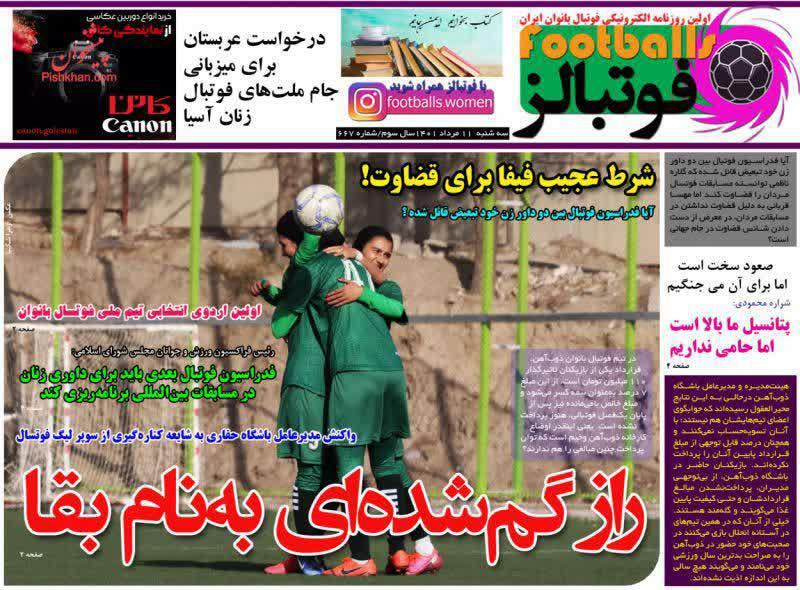 فوتبالز