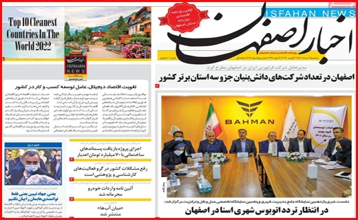 اخبار اصفهان اخبار اصفهان