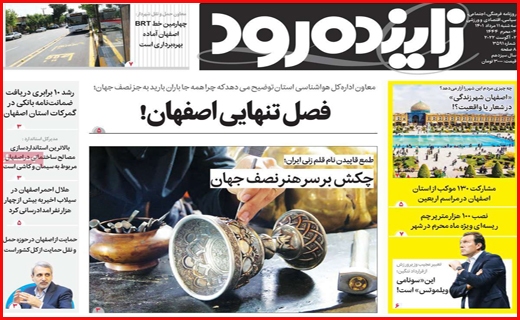 زاینده رود زاینده رود