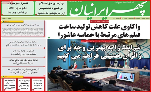 سپهر ایرانیان سپهر ایرانیان
