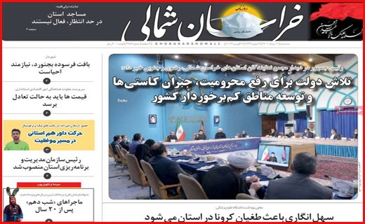 خراسان شمالی خراسان شمالی