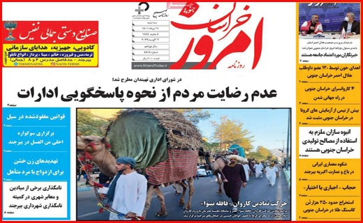 خراسان امروز خراسان امروز