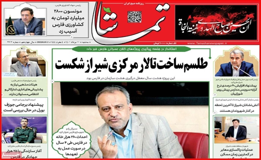 تماشا تماشا