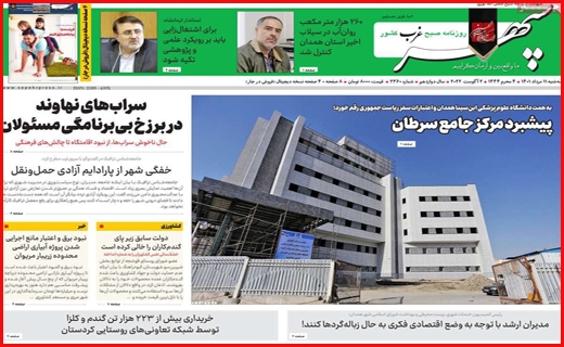 سپهر غرب سپهر غرب