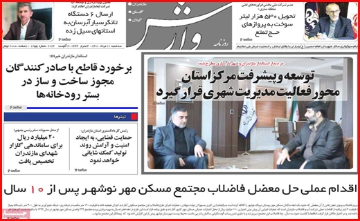 وارش وارش